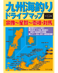 九州海釣りドライブマップ宗像〜星賀〜壱岐・対馬