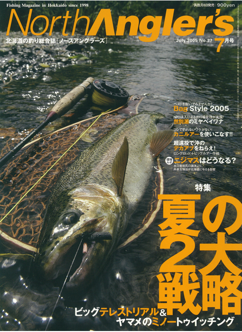 伝説 釣り雑誌 FISH ON 東海·中部の釣り総合誌 フィッシュオン
