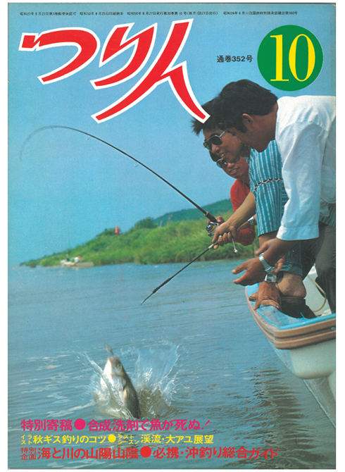 伝説　釣り雑誌　東海·中部の釣り総合誌　フィッシュオン　1988年　11冊 伝説 釣り雑誌 東海·中部の釣り総合誌 フィッシュオン 1988年 11冊