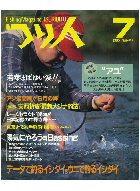 伝説 釣り雑誌 東海·中部の釣り総合誌 フィッシュオン 1989年 12冊