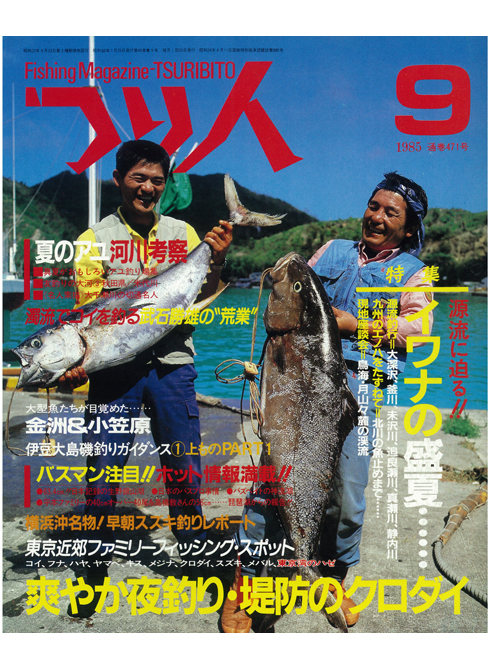 伝説　釣り雑誌　東海·中部の釣り総合誌　フィッシュオン　1992年　11冊 つり人