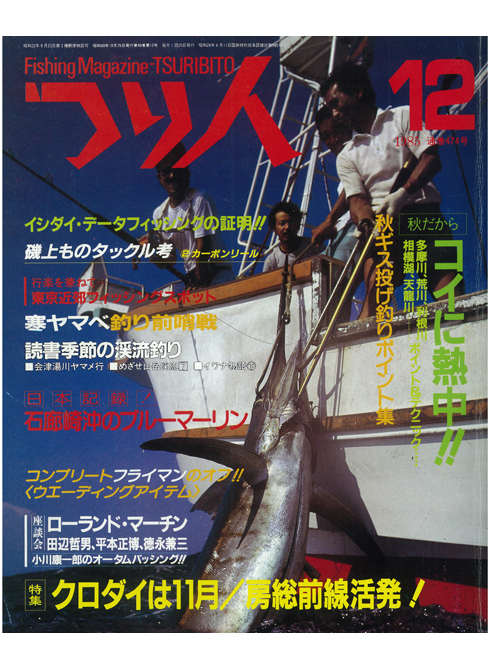 伝説　釣り雑誌　東海·中部の釣り総合誌　フィッシュオン　1993年　1月〜12月 伝説 釣り雑誌 東海·中部の釣り総合誌 フィッシュオン 1993年 1月〜