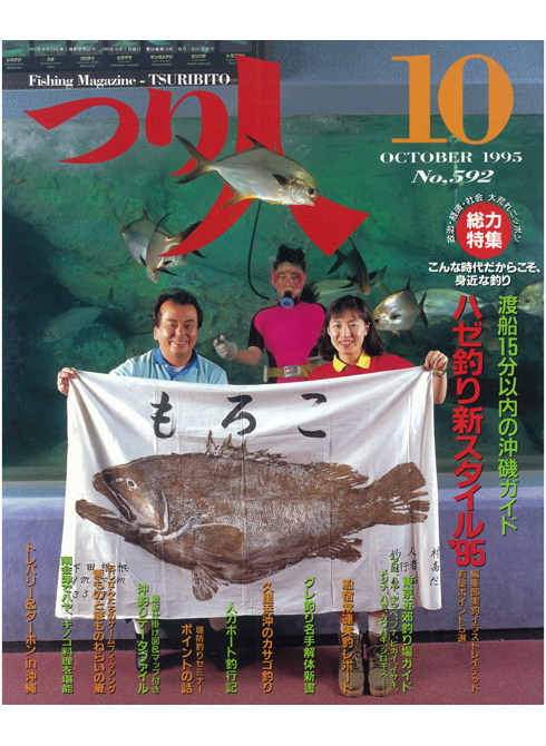伝説　釣り雑誌　東海·中部の釣り総合誌　フィッシュオン　1990年　11冊 別冊つり人シリーズ SEABASS Life No.17 (発売日2023年06月14日