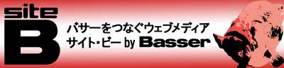 Basser公式サイト　siteB